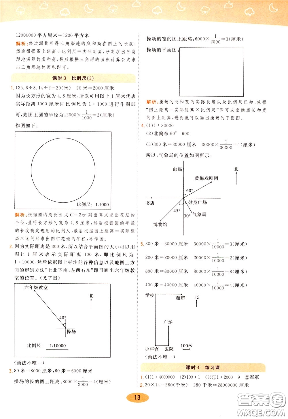 2020年黃岡同步練一日一練數(shù)學6年級下冊RJ人教版參考答案