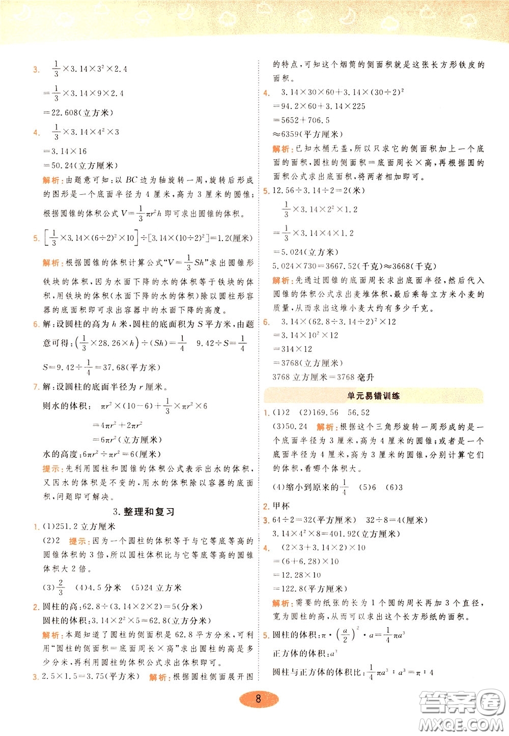 2020年黃岡同步練一日一練數(shù)學6年級下冊RJ人教版參考答案