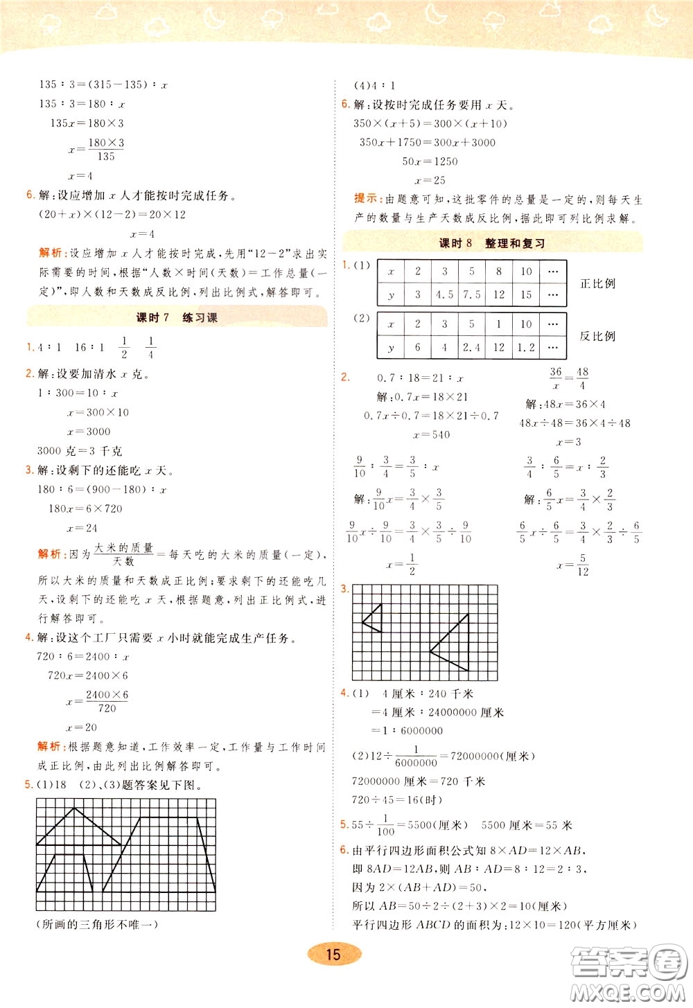 2020年黃岡同步練一日一練數(shù)學6年級下冊RJ人教版參考答案