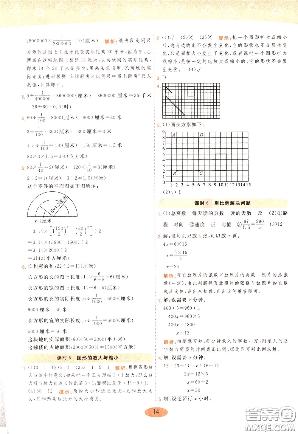 2020年黃岡同步練一日一練數(shù)學6年級下冊RJ人教版參考答案