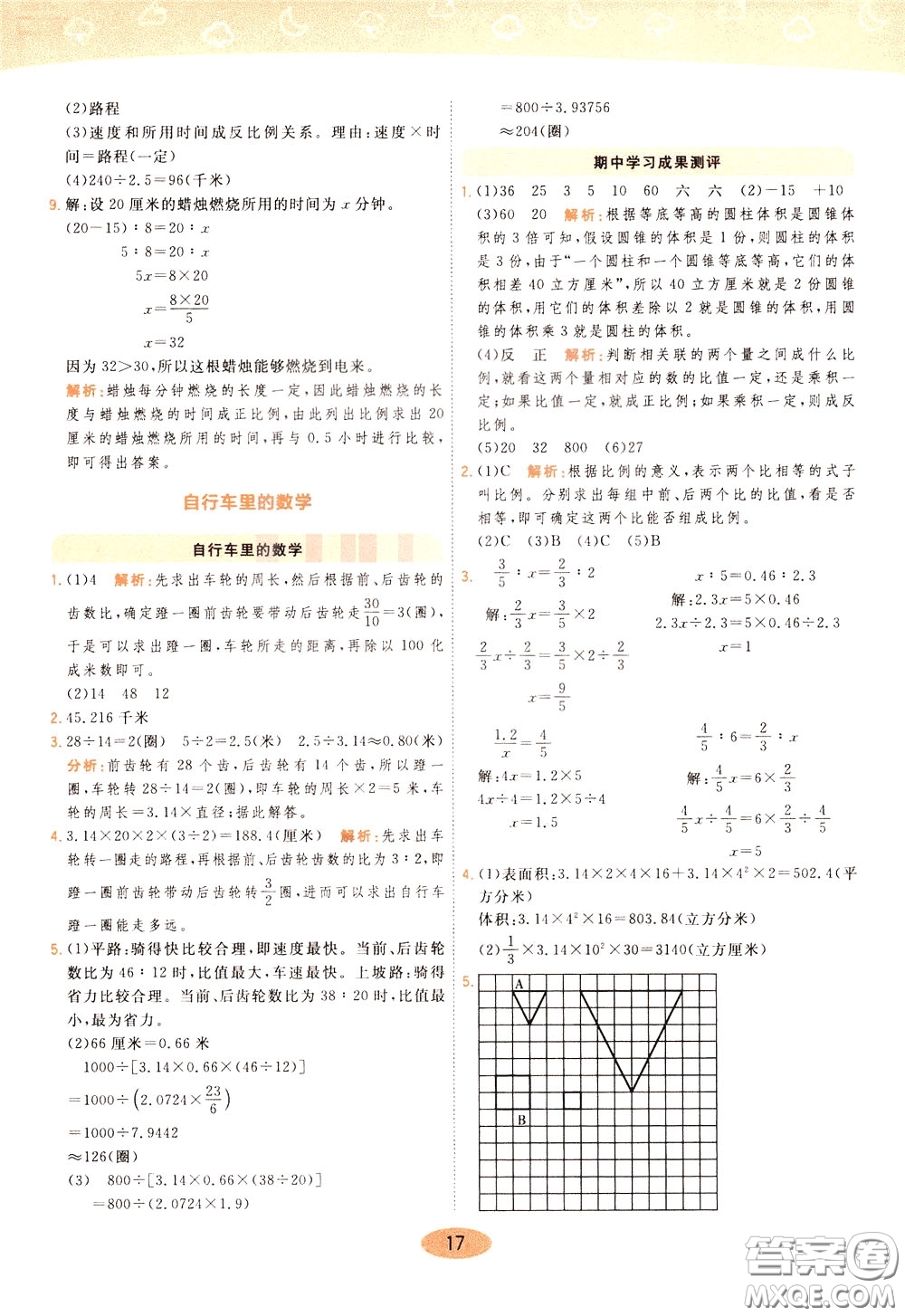 2020年黃岡同步練一日一練數(shù)學6年級下冊RJ人教版參考答案