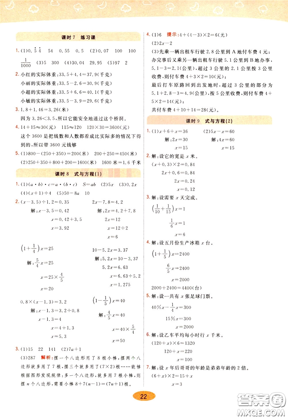 2020年黃岡同步練一日一練數(shù)學6年級下冊RJ人教版參考答案