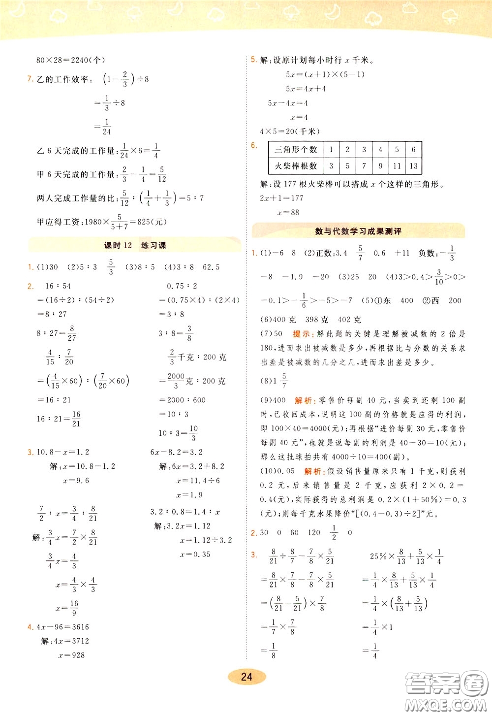 2020年黃岡同步練一日一練數(shù)學6年級下冊RJ人教版參考答案