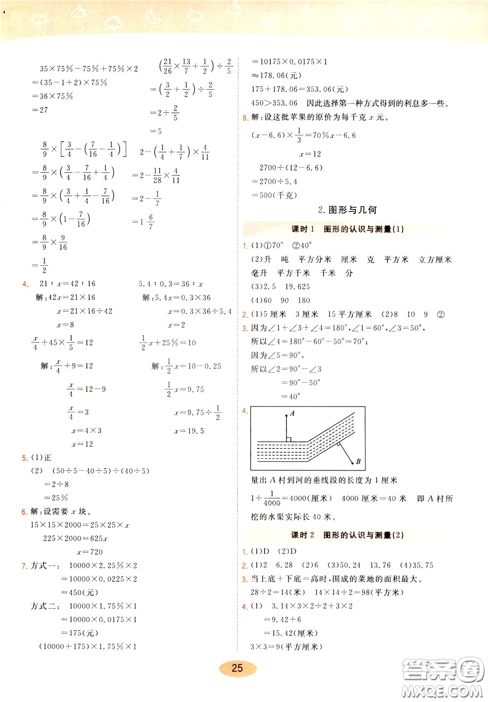 2020年黃岡同步練一日一練數(shù)學6年級下冊RJ人教版參考答案