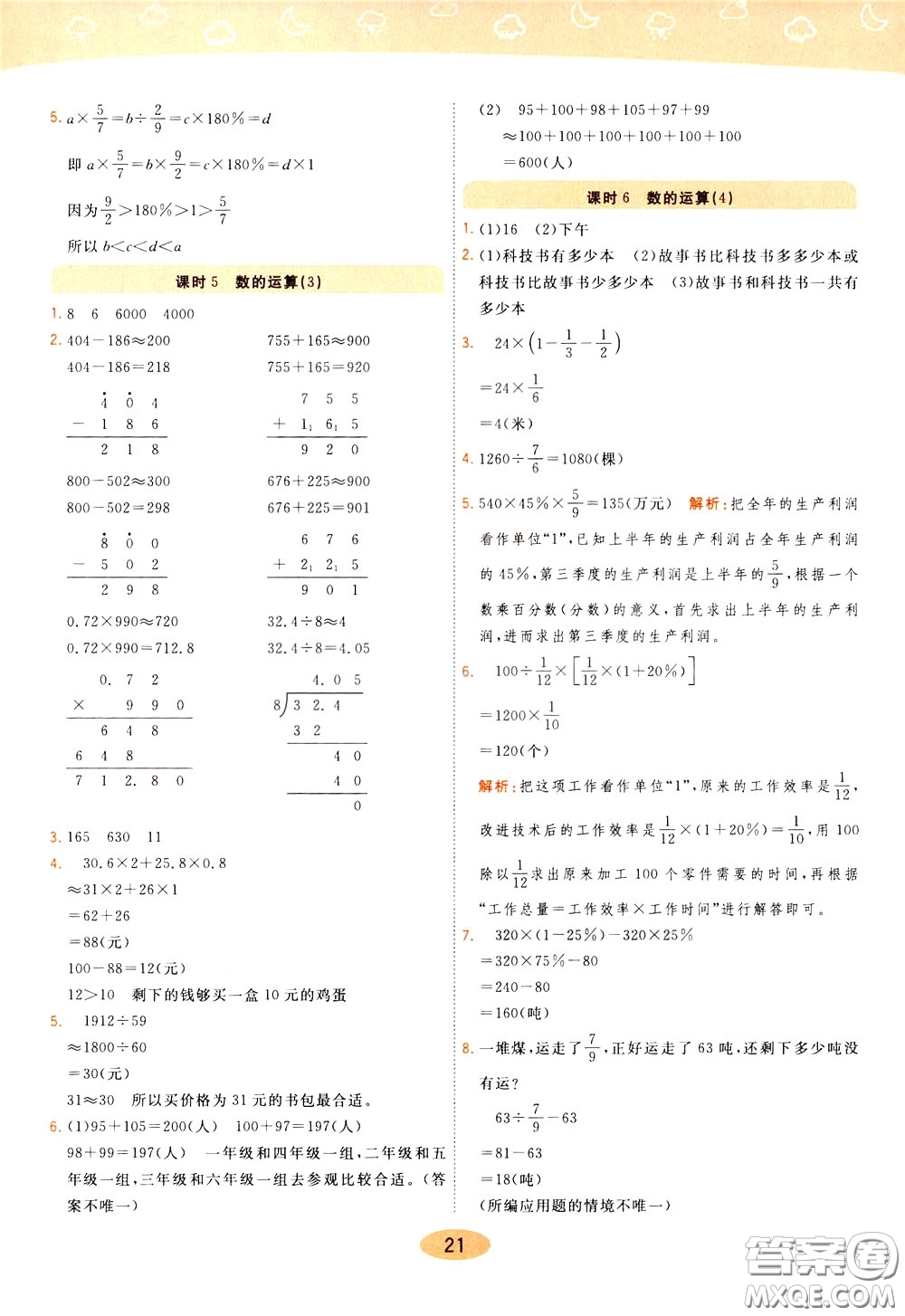 2020年黃岡同步練一日一練數(shù)學6年級下冊RJ人教版參考答案