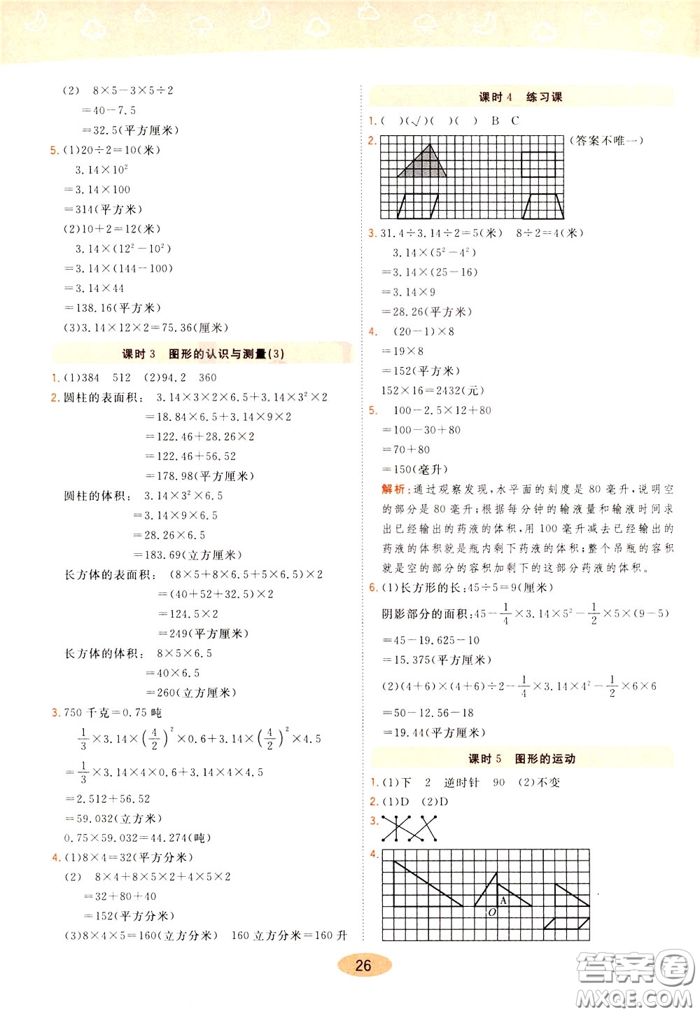 2020年黃岡同步練一日一練數(shù)學6年級下冊RJ人教版參考答案