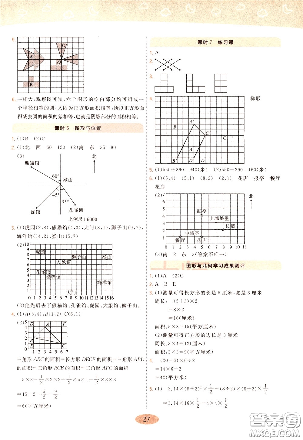 2020年黃岡同步練一日一練數(shù)學6年級下冊RJ人教版參考答案