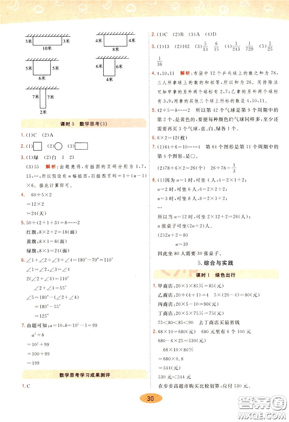 2020年黃岡同步練一日一練數(shù)學6年級下冊RJ人教版參考答案