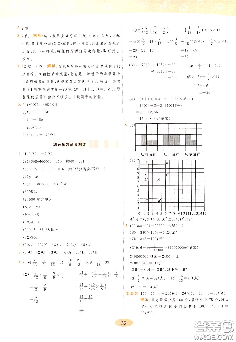 2020年黃岡同步練一日一練數(shù)學6年級下冊RJ人教版參考答案