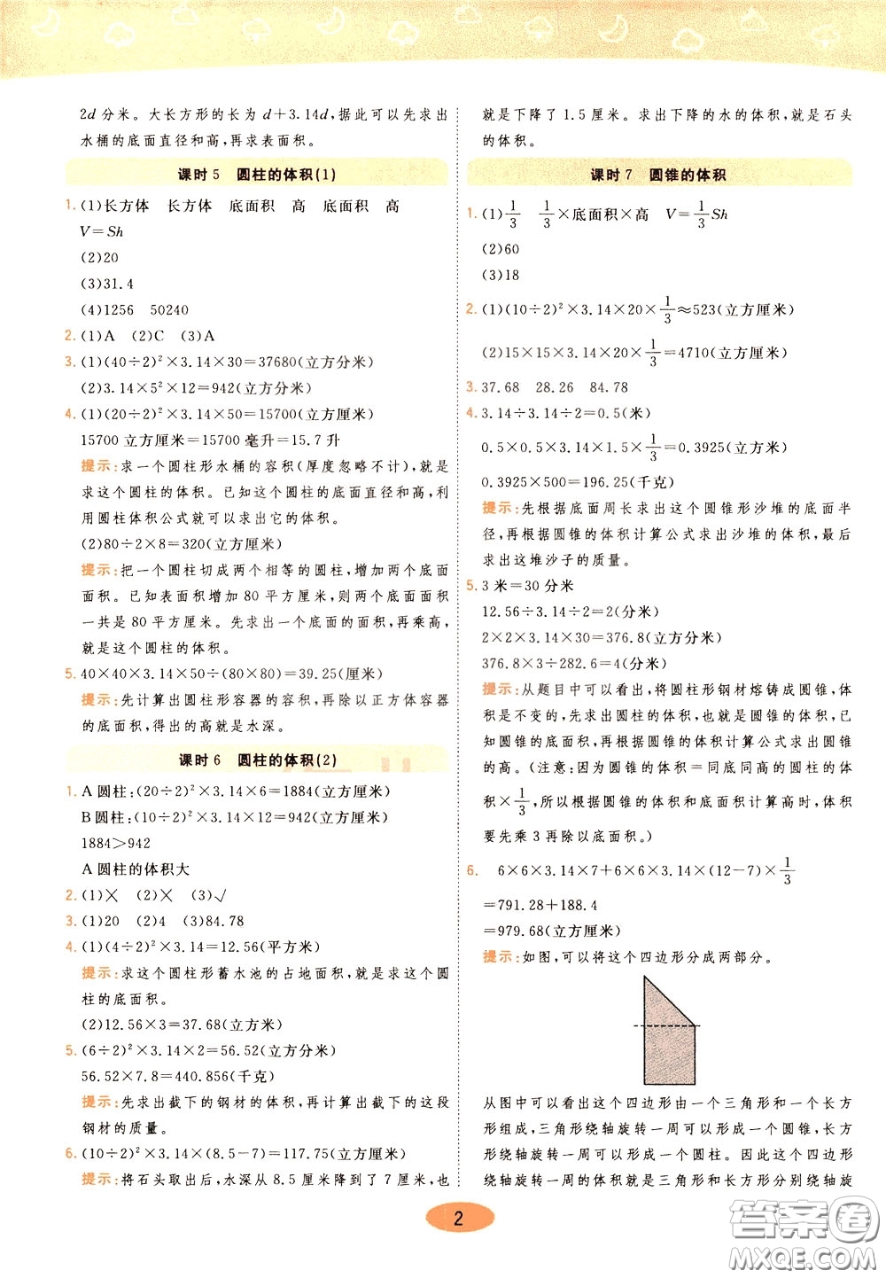 2020年黃岡同步練一日一練數(shù)學(xué)6年級下冊BS北師版參考答案