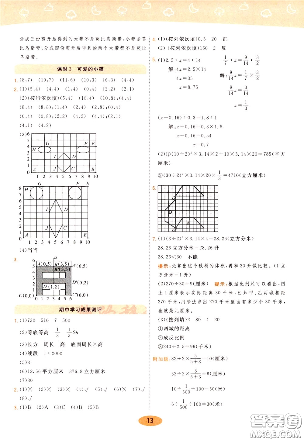 2020年黃岡同步練一日一練數(shù)學(xué)6年級下冊BS北師版參考答案