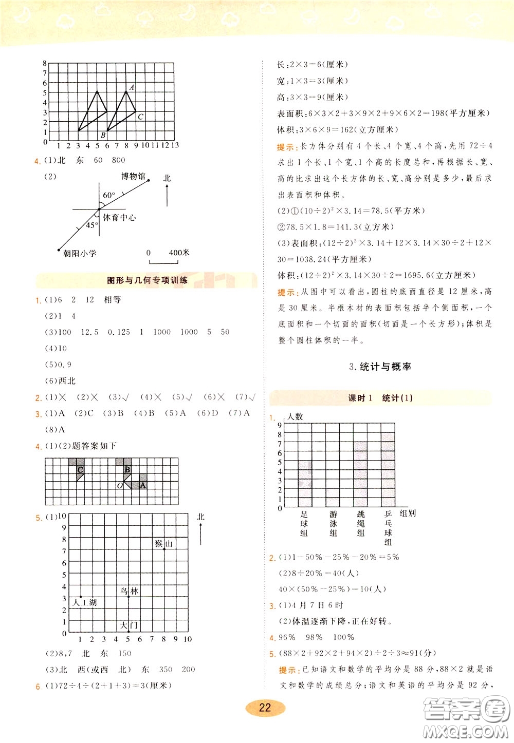 2020年黃岡同步練一日一練數(shù)學(xué)6年級下冊BS北師版參考答案