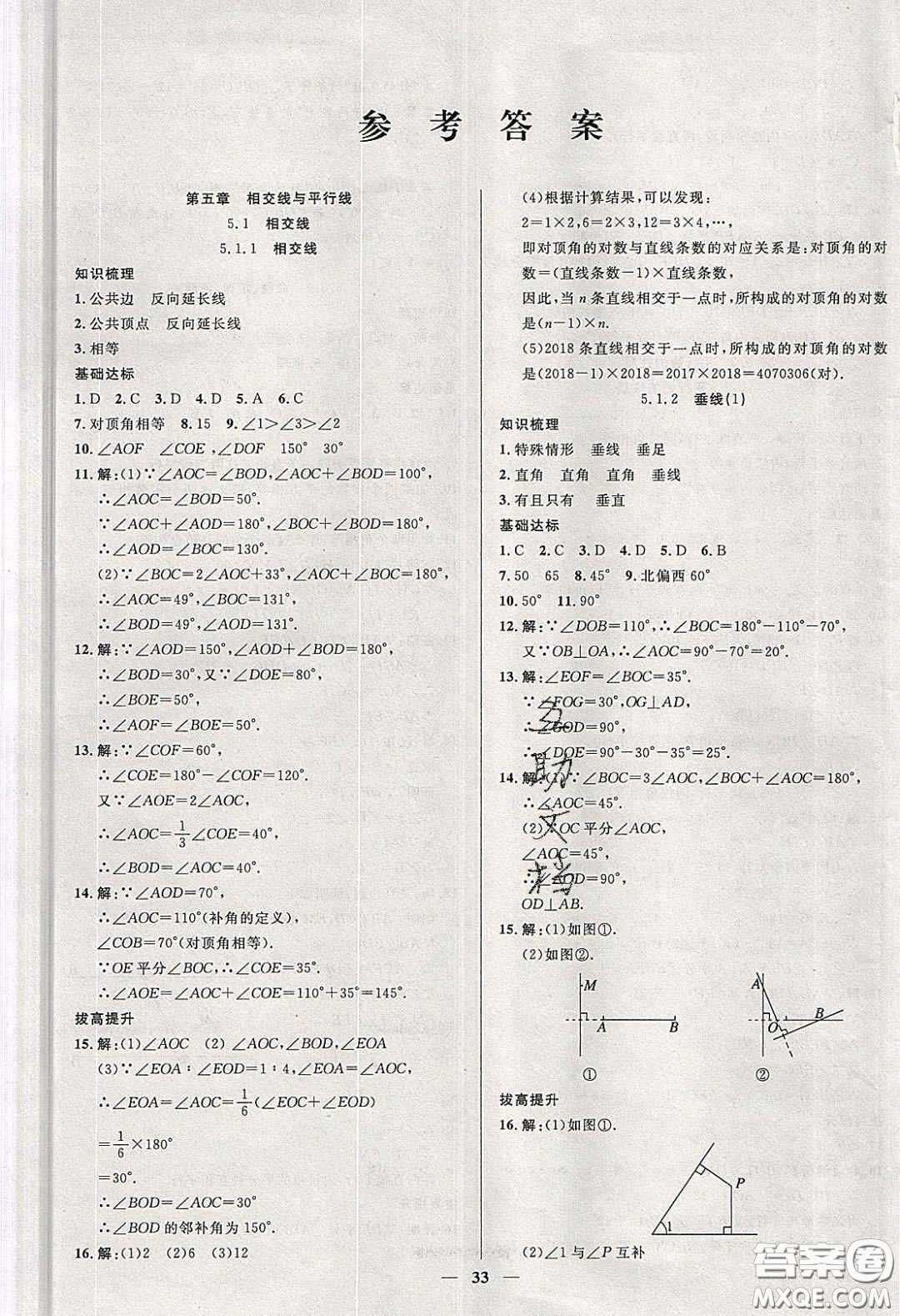 2020年春高分計劃中考版創(chuàng)新作業(yè)七年級數(shù)學(xué)下冊人教版答案