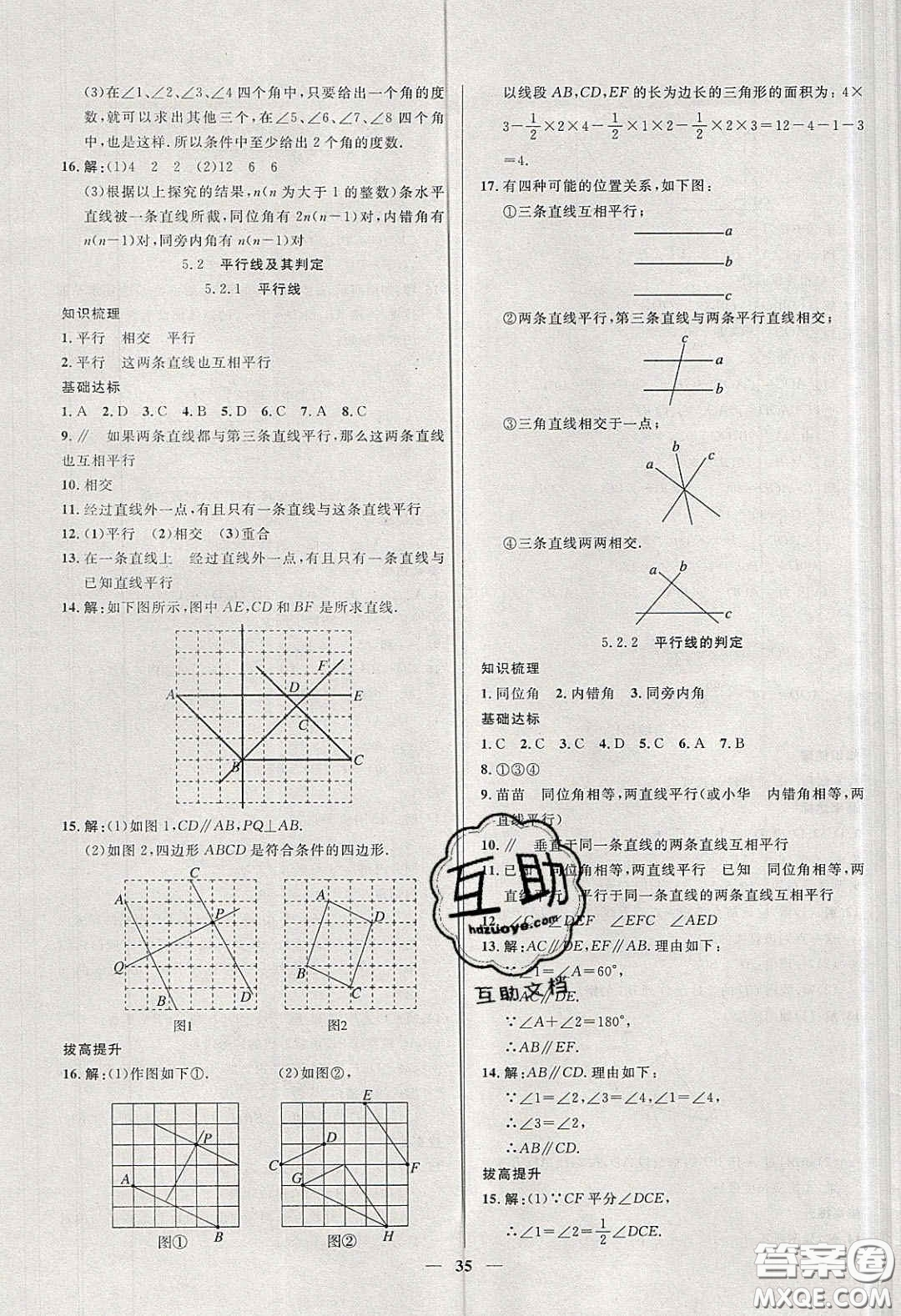 2020年春高分計劃中考版創(chuàng)新作業(yè)七年級數(shù)學(xué)下冊人教版答案