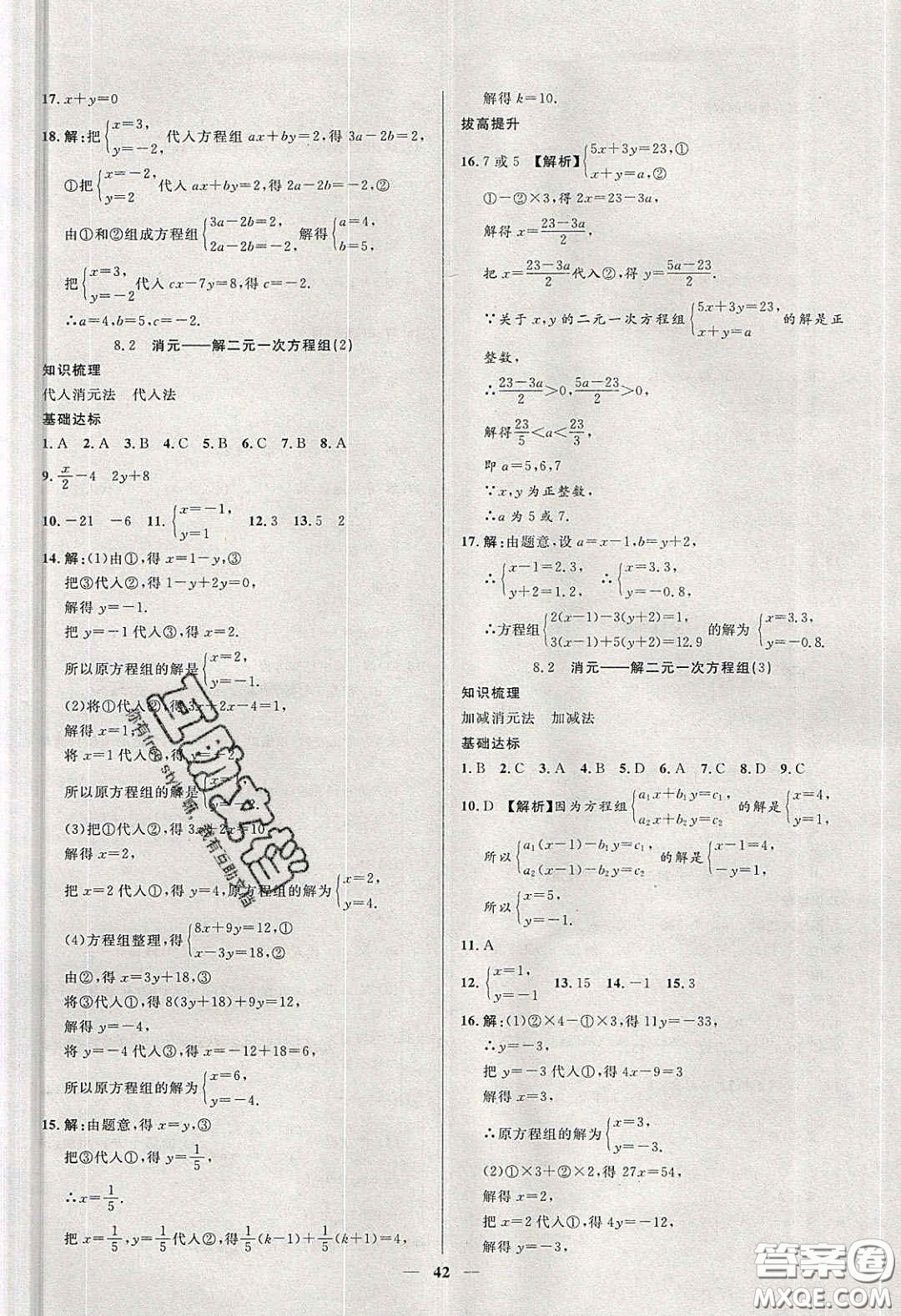 2020年春高分計劃中考版創(chuàng)新作業(yè)七年級數(shù)學(xué)下冊人教版答案