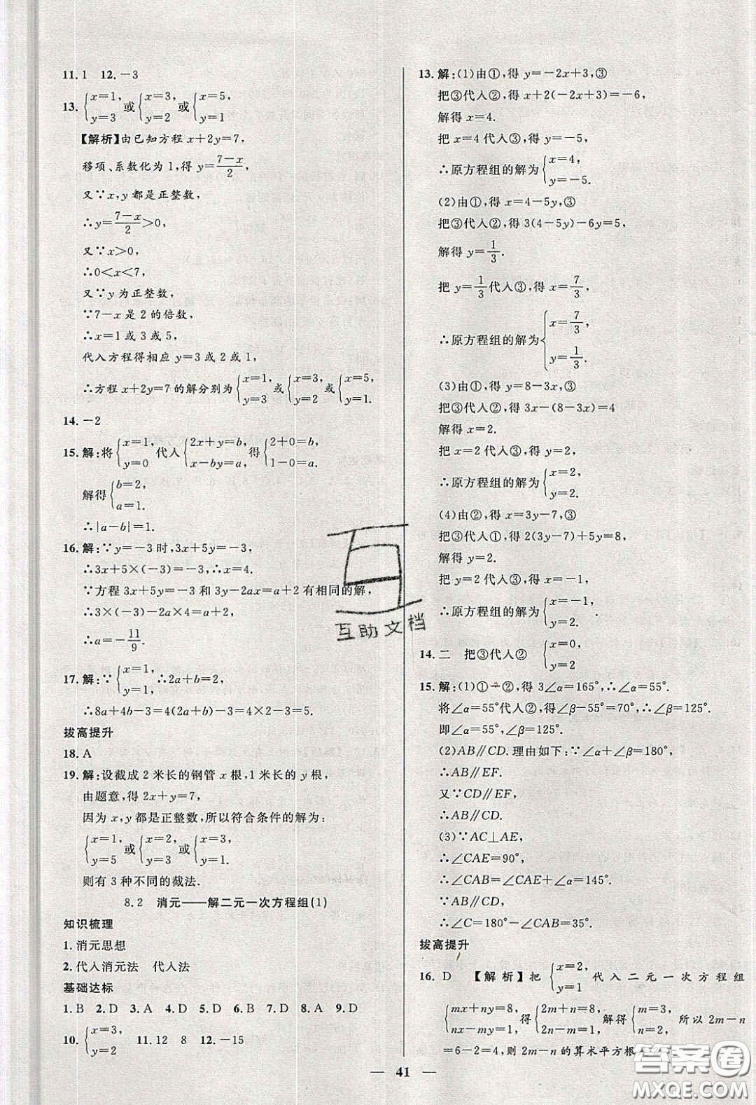 2020年春高分計劃中考版創(chuàng)新作業(yè)七年級數(shù)學(xué)下冊人教版答案