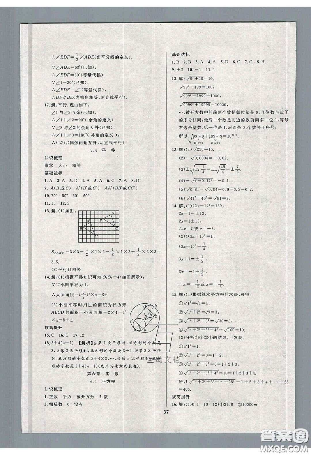 2020年春高分計劃中考版創(chuàng)新作業(yè)七年級數(shù)學(xué)下冊人教版答案