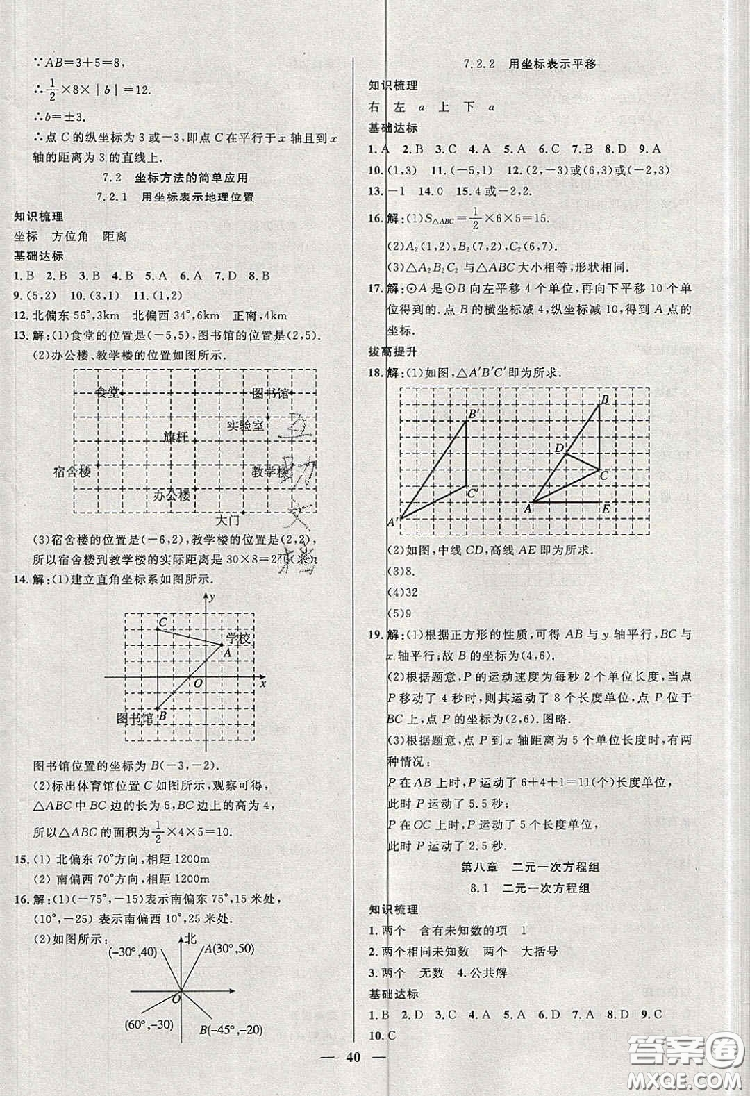 2020年春高分計劃中考版創(chuàng)新作業(yè)七年級數(shù)學(xué)下冊人教版答案