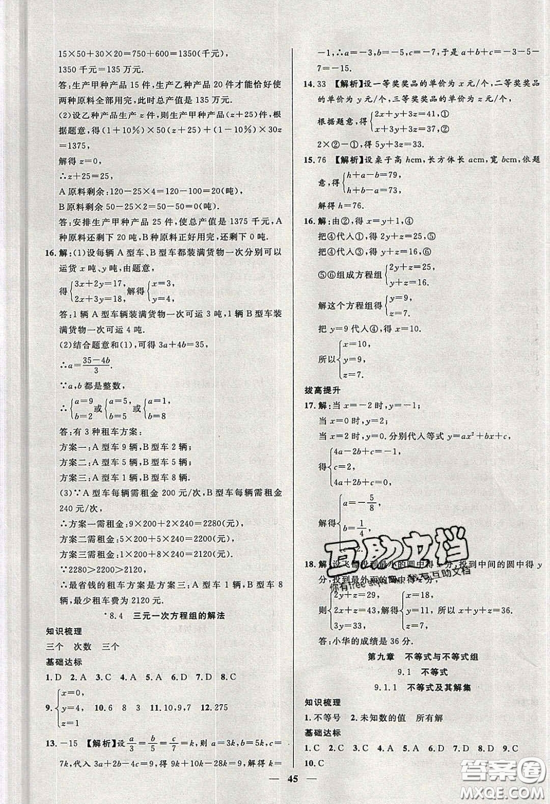 2020年春高分計劃中考版創(chuàng)新作業(yè)七年級數(shù)學(xué)下冊人教版答案