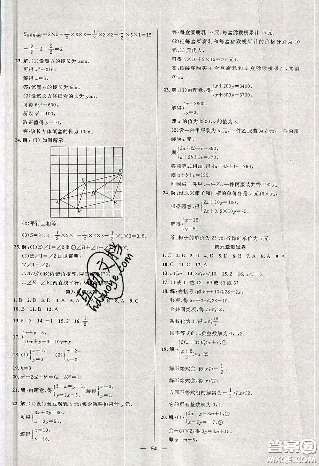 2020年春高分計劃中考版創(chuàng)新作業(yè)七年級數(shù)學(xué)下冊人教版答案