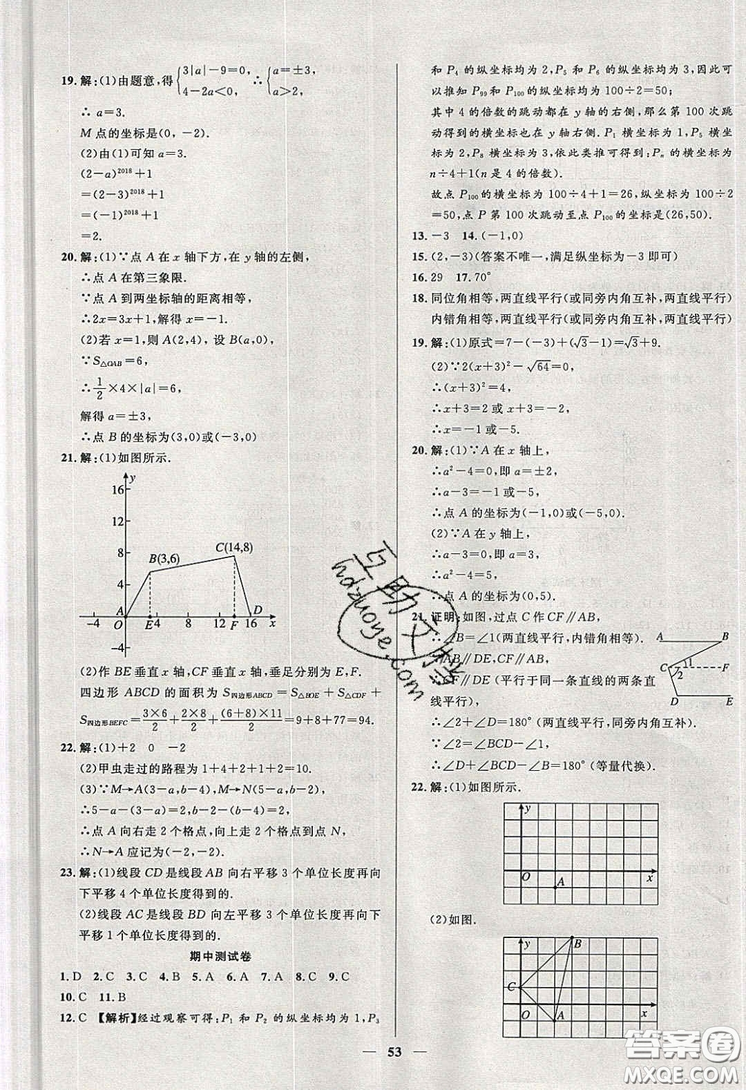 2020年春高分計劃中考版創(chuàng)新作業(yè)七年級數(shù)學(xué)下冊人教版答案