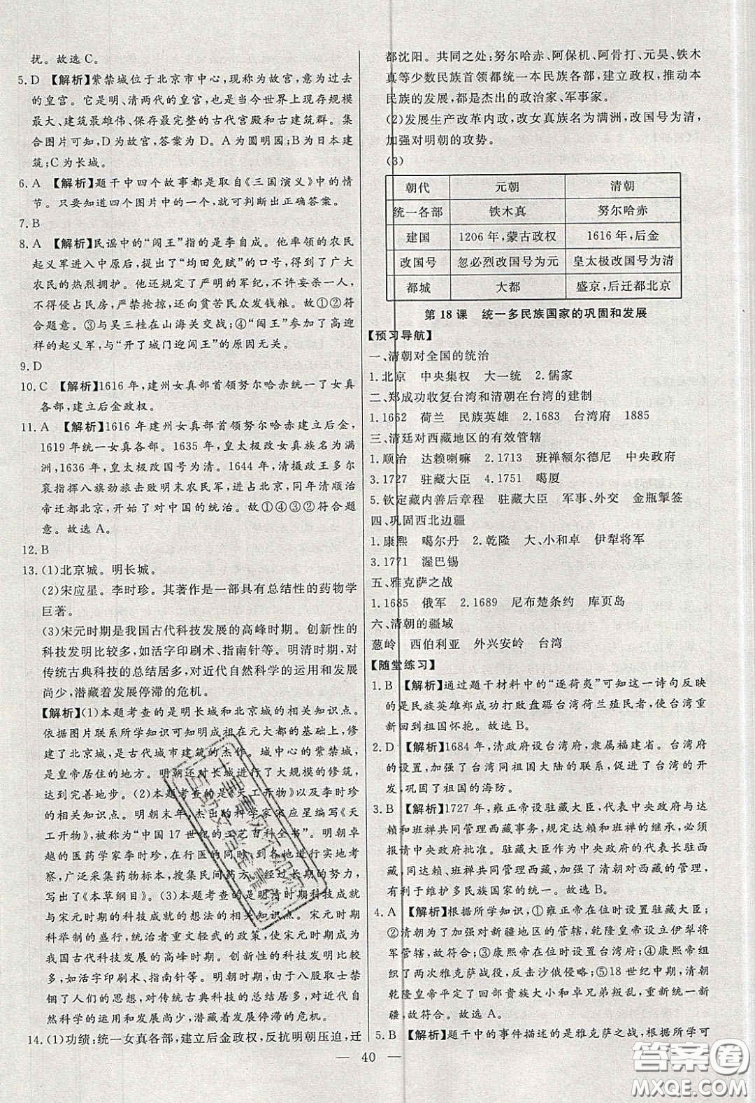 2020年春高分計劃中考版創(chuàng)新作業(yè)七年級歷史下冊人教版答案