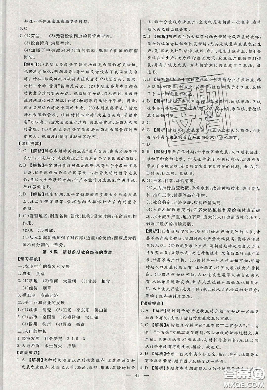 2020年春高分計劃中考版創(chuàng)新作業(yè)七年級歷史下冊人教版答案