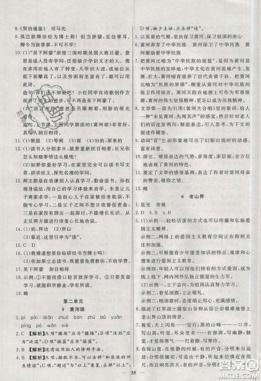 2020年春高分計(jì)劃周周練創(chuàng)新作業(yè)七年級(jí)語(yǔ)文下冊(cè)人教版答案