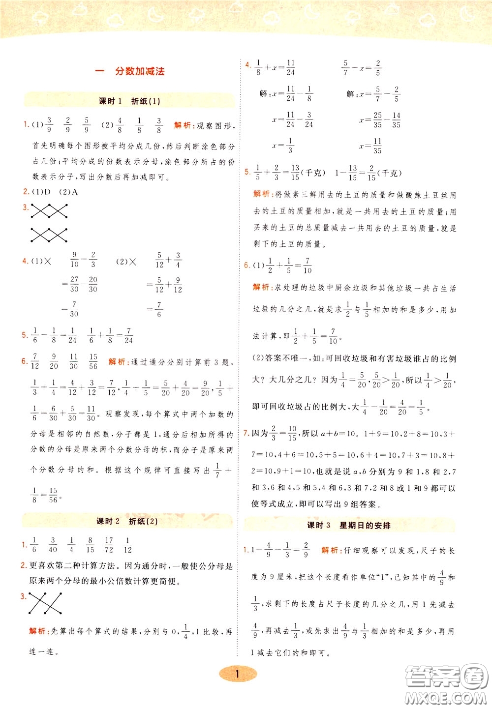 2020年黃岡同步練一日一練數(shù)學(xué)5年級(jí)下冊(cè)BS北師版參考答案