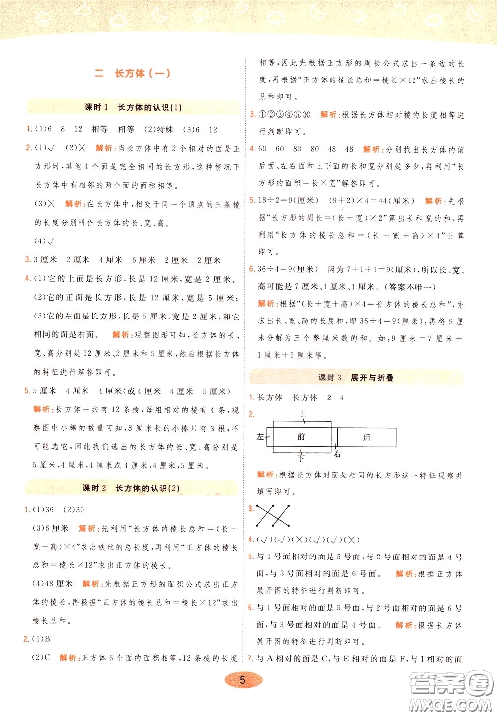 2020年黃岡同步練一日一練數(shù)學(xué)5年級(jí)下冊(cè)BS北師版參考答案