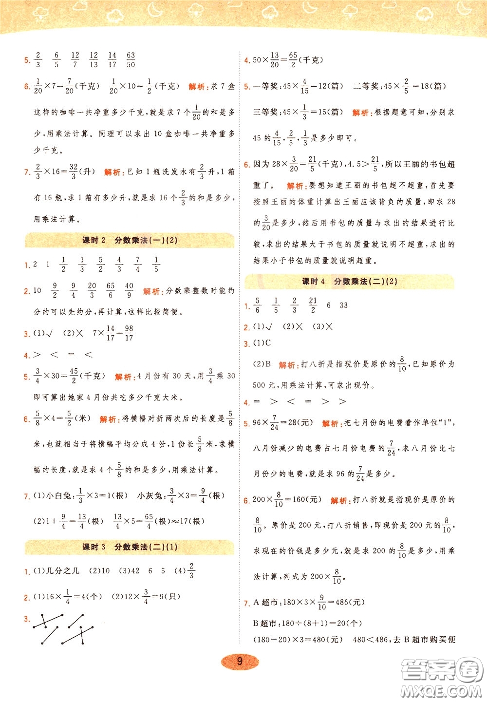 2020年黃岡同步練一日一練數(shù)學(xué)5年級(jí)下冊(cè)BS北師版參考答案