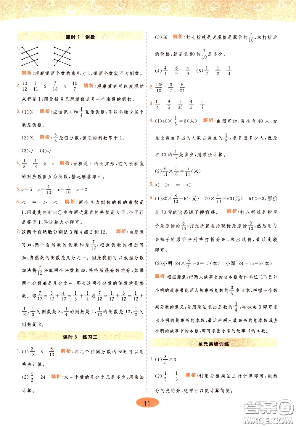 2020年黃岡同步練一日一練數(shù)學(xué)5年級(jí)下冊(cè)BS北師版參考答案