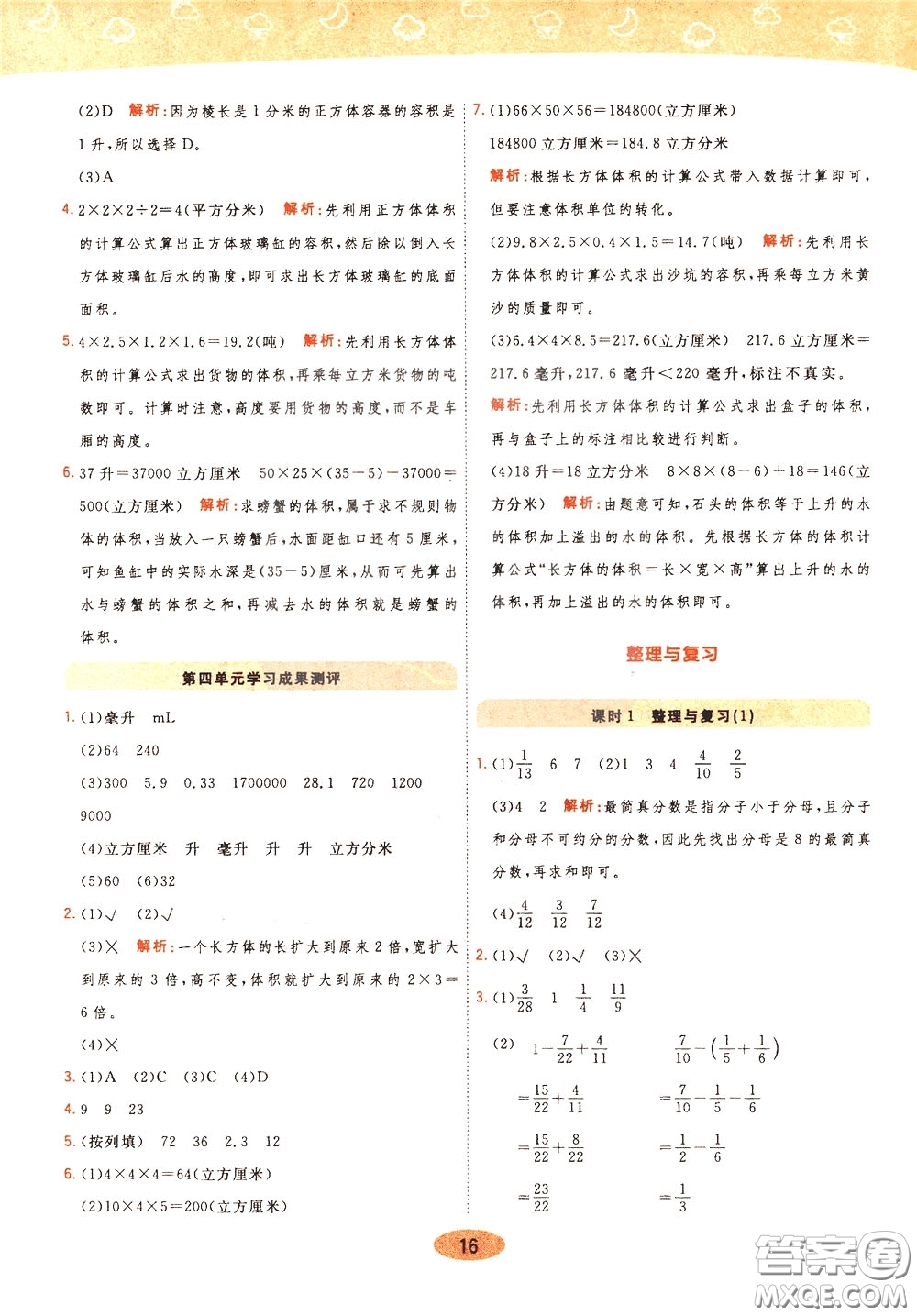 2020年黃岡同步練一日一練數(shù)學(xué)5年級(jí)下冊(cè)BS北師版參考答案