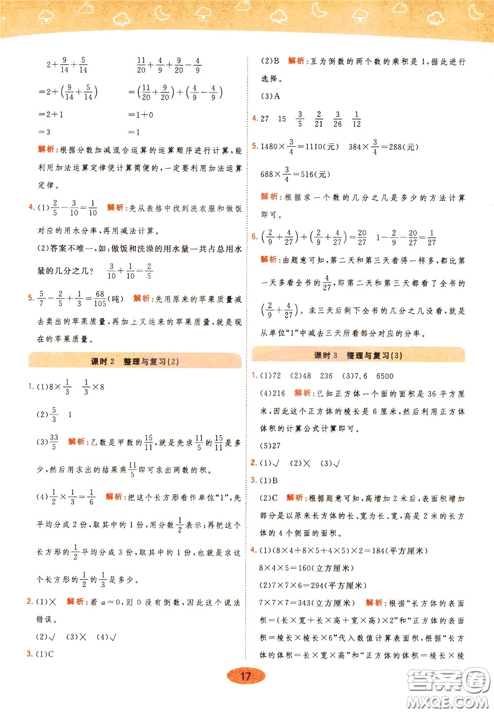 2020年黃岡同步練一日一練數(shù)學(xué)5年級(jí)下冊(cè)BS北師版參考答案