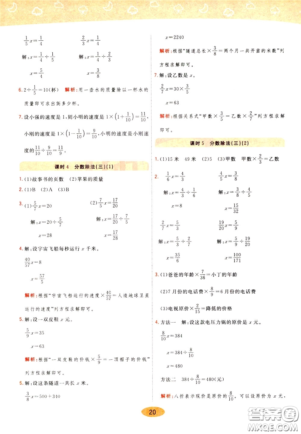 2020年黃岡同步練一日一練數(shù)學(xué)5年級(jí)下冊(cè)BS北師版參考答案