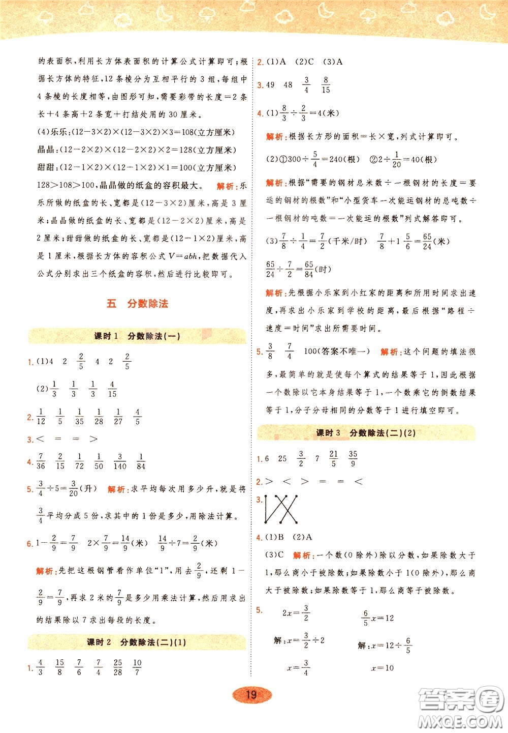 2020年黃岡同步練一日一練數(shù)學(xué)5年級(jí)下冊(cè)BS北師版參考答案