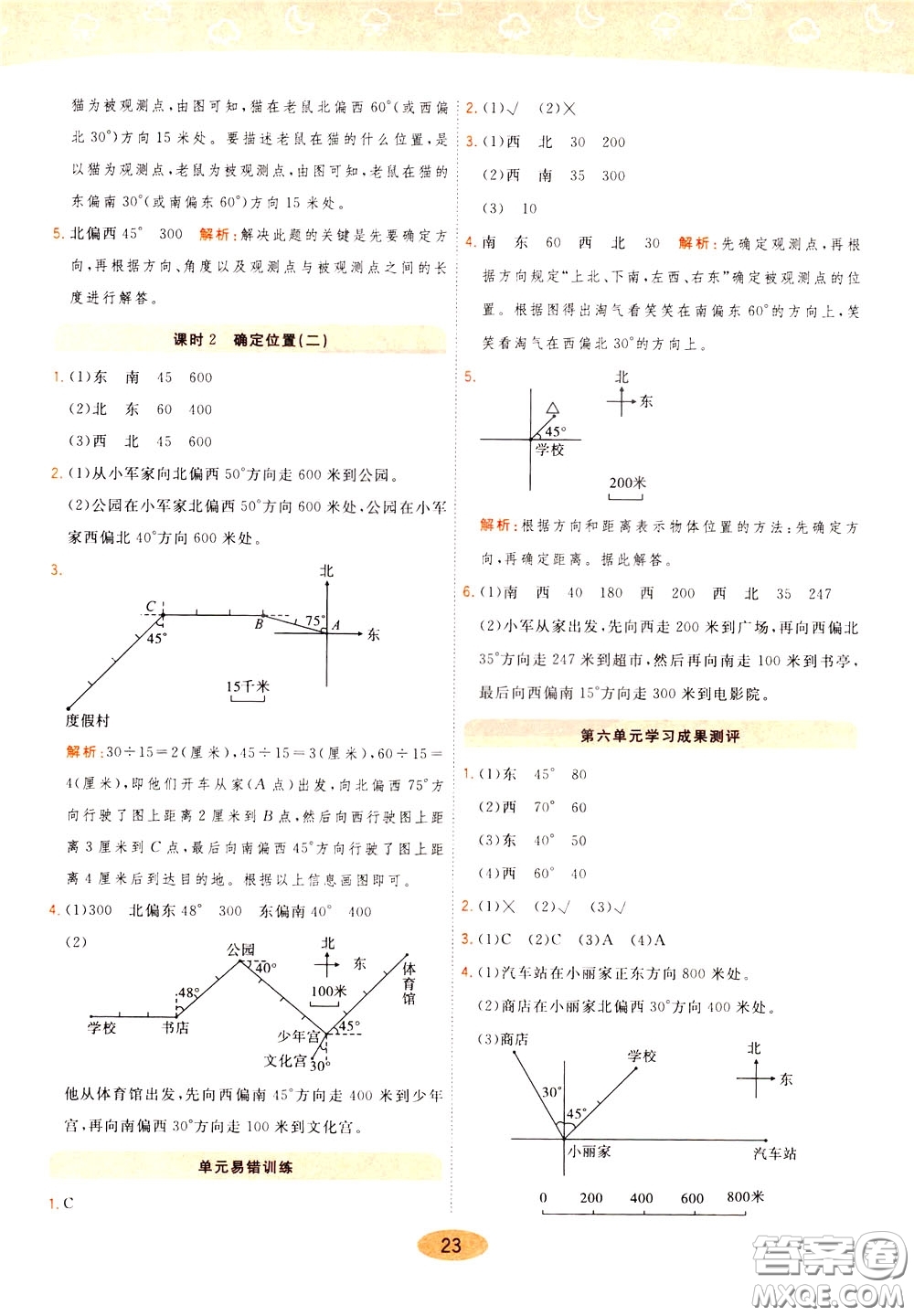 2020年黃岡同步練一日一練數(shù)學(xué)5年級(jí)下冊(cè)BS北師版參考答案