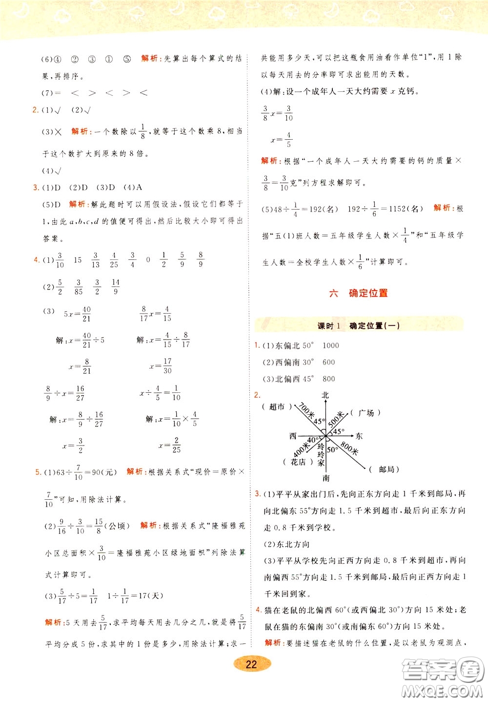 2020年黃岡同步練一日一練數(shù)學(xué)5年級(jí)下冊(cè)BS北師版參考答案