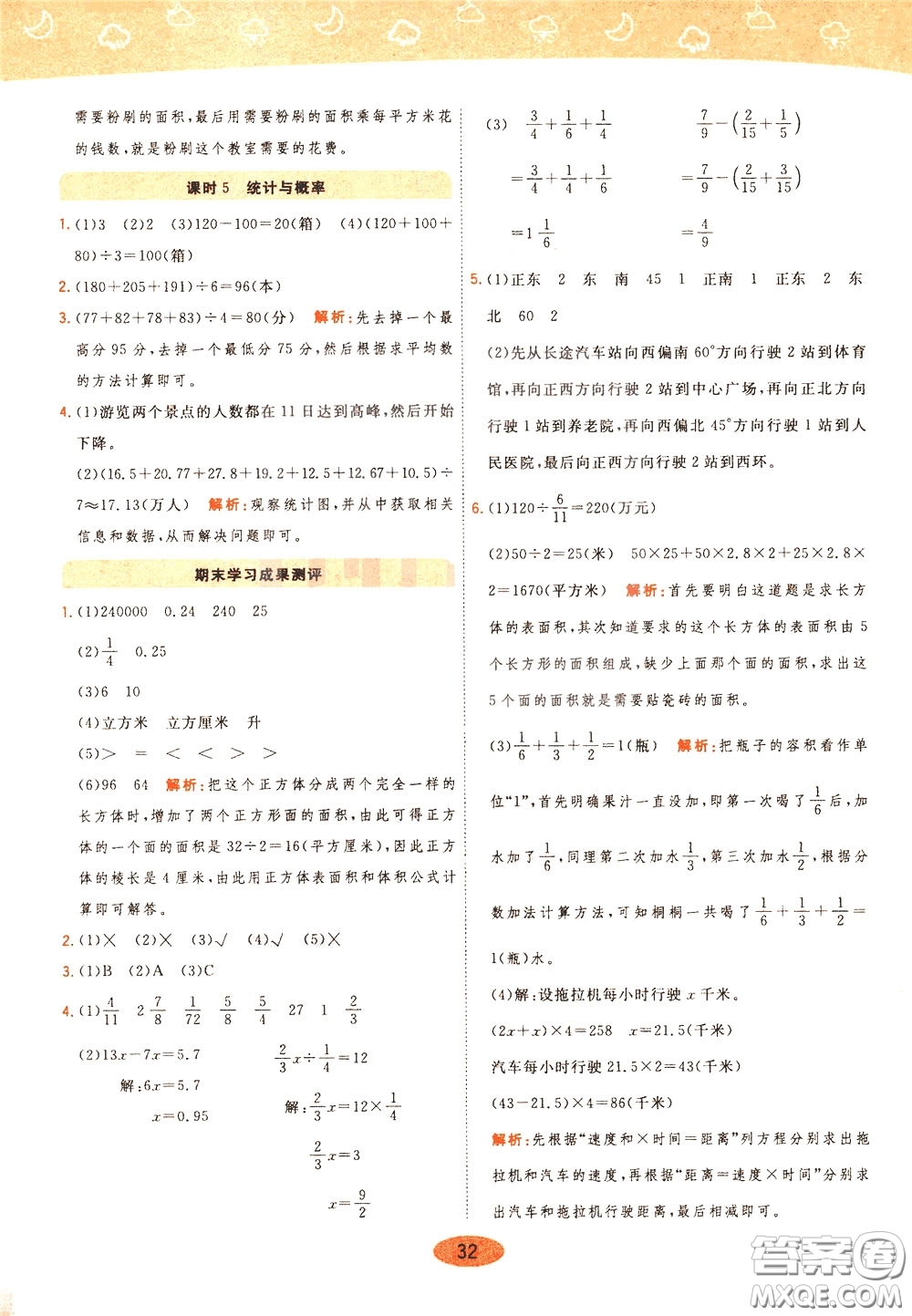 2020年黃岡同步練一日一練數(shù)學(xué)5年級(jí)下冊(cè)BS北師版參考答案