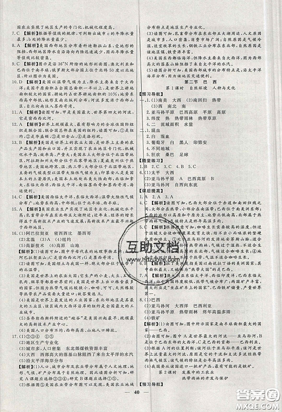 2020年春高分計劃中考版創(chuàng)新作業(yè)七年級地理下冊人教版答案