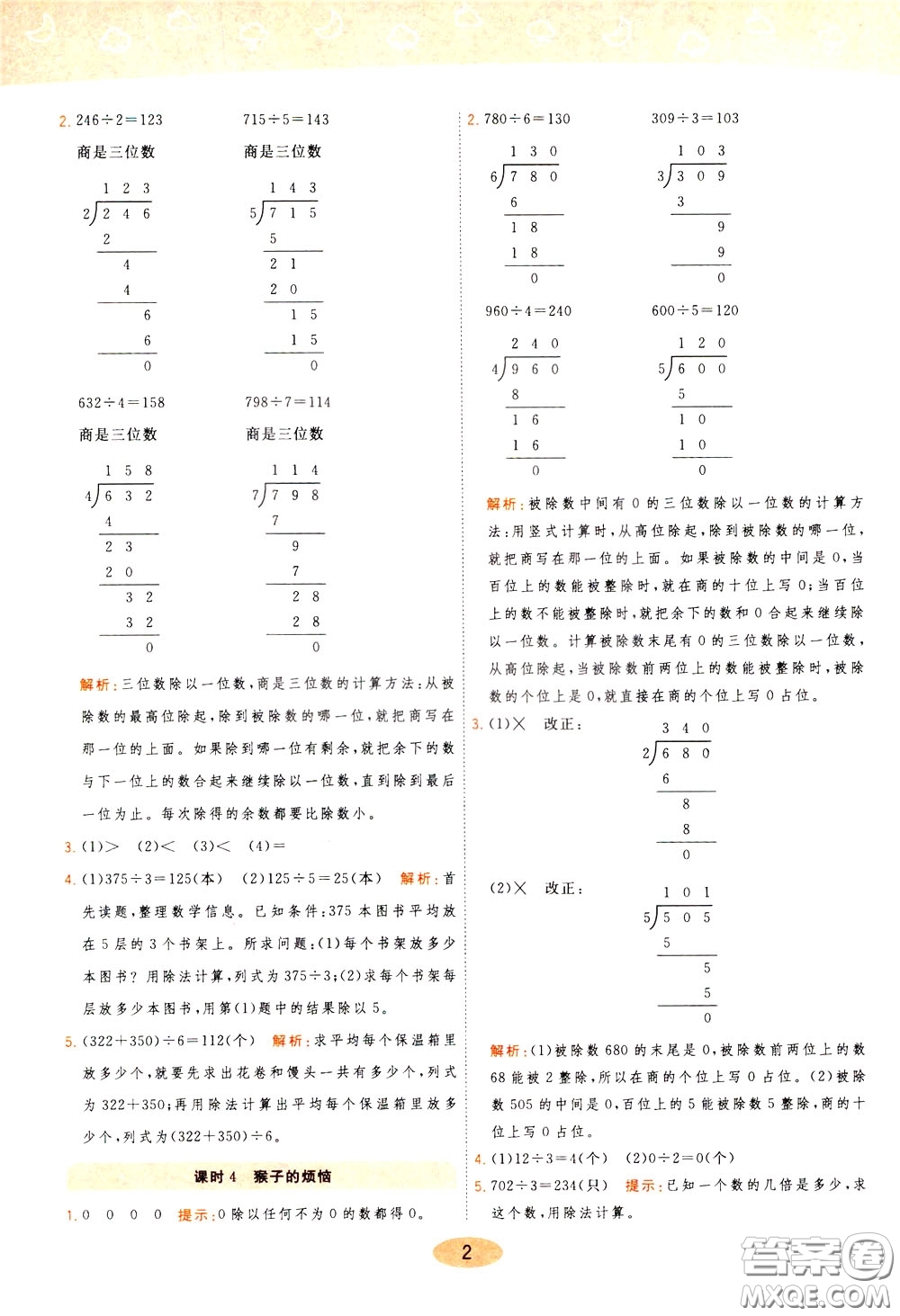 2020年黃岡同步練一日一練數(shù)學(xué)3年級(jí)下冊(cè)BS北師版參考答案