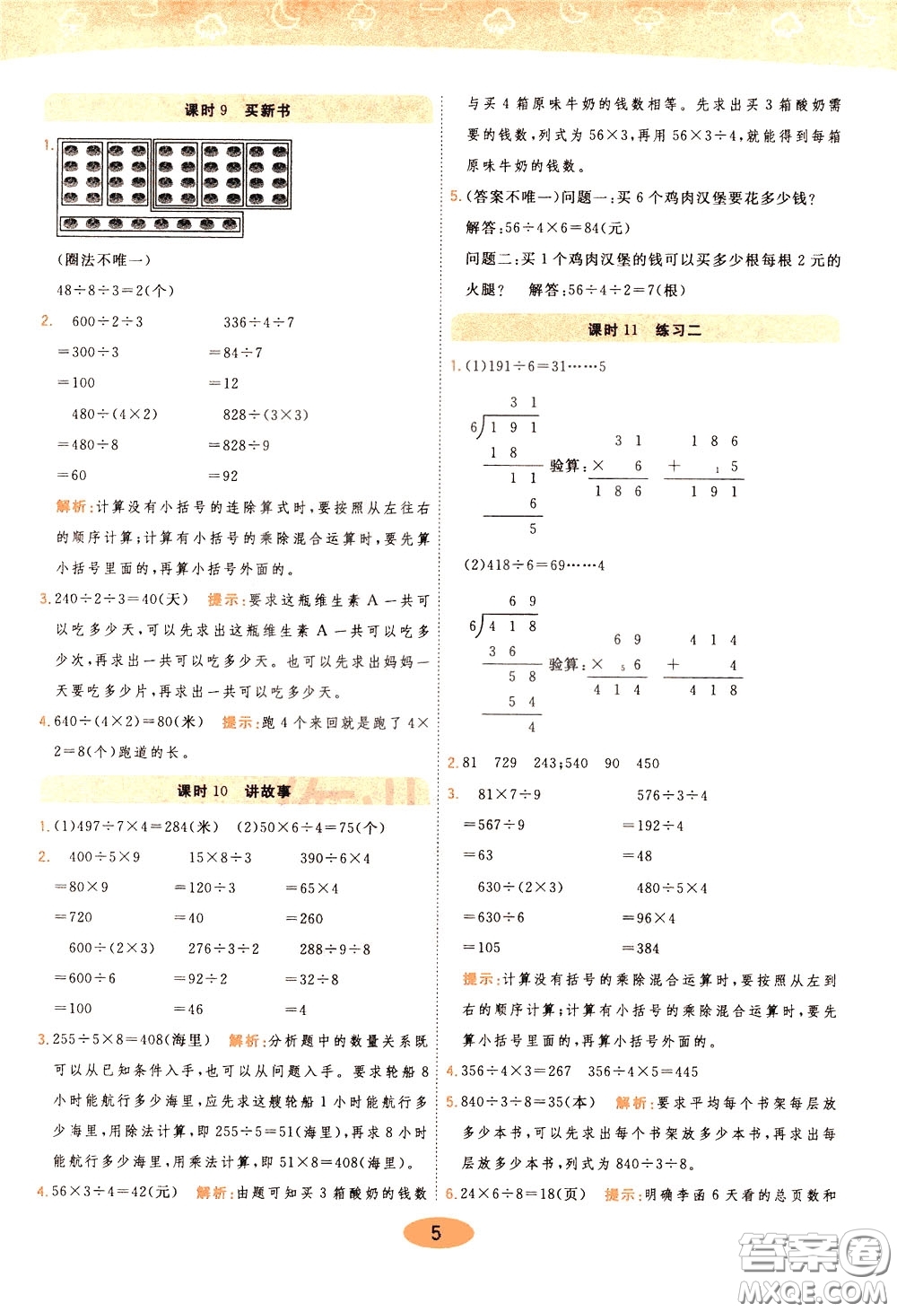 2020年黃岡同步練一日一練數(shù)學(xué)3年級(jí)下冊(cè)BS北師版參考答案