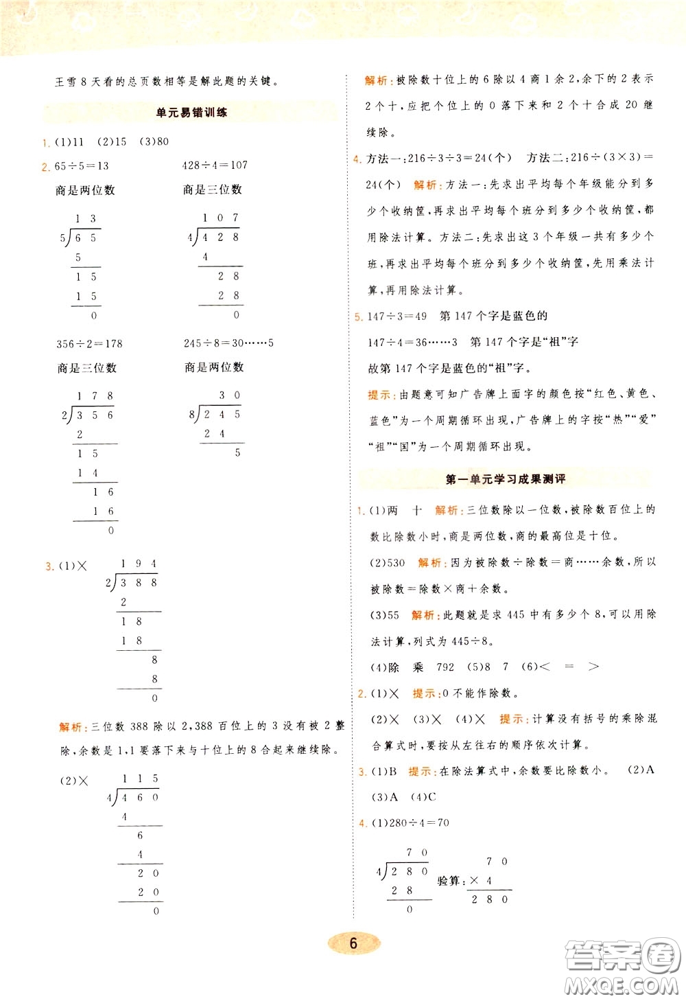 2020年黃岡同步練一日一練數(shù)學(xué)3年級(jí)下冊(cè)BS北師版參考答案