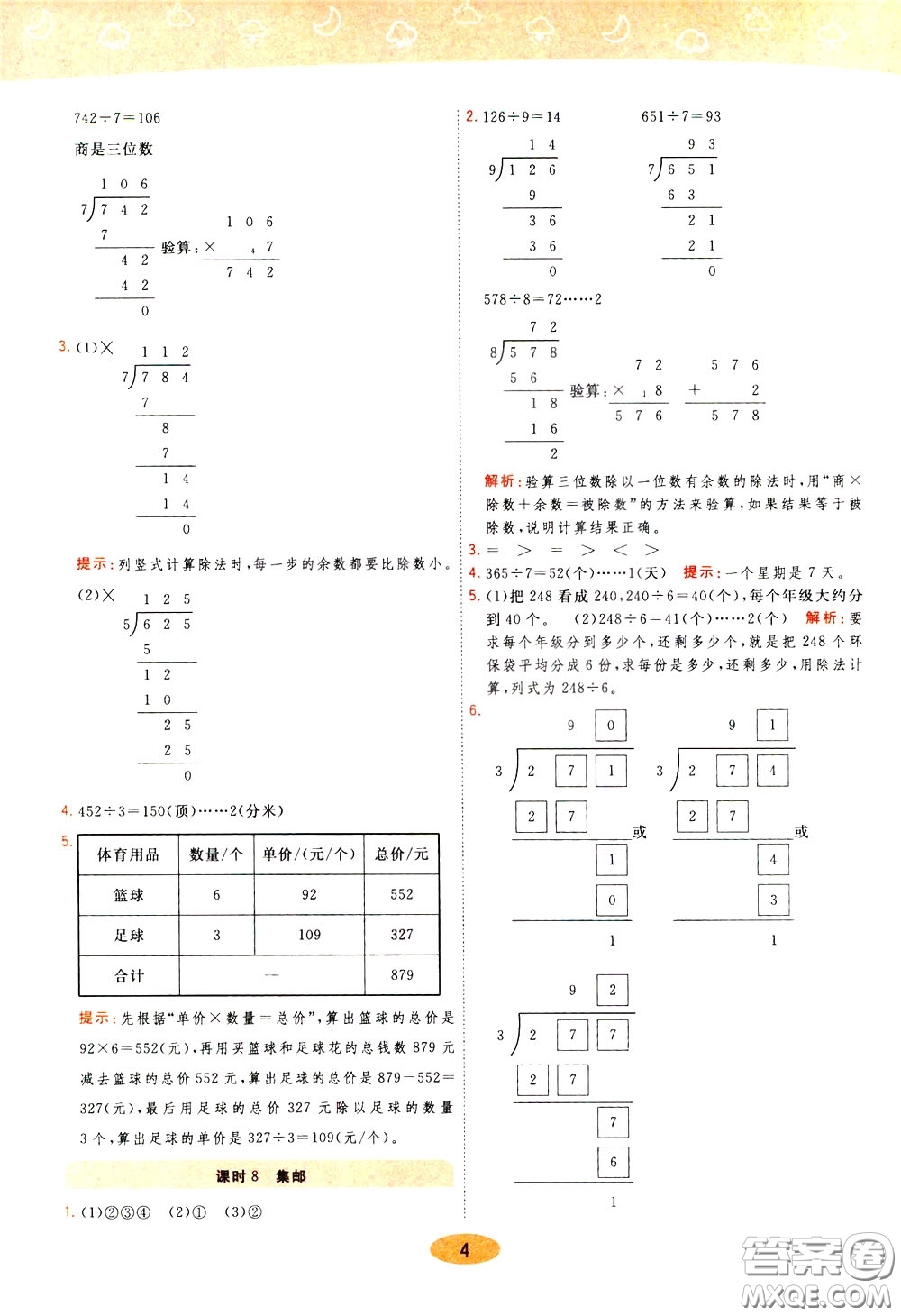 2020年黃岡同步練一日一練數(shù)學(xué)3年級(jí)下冊(cè)BS北師版參考答案