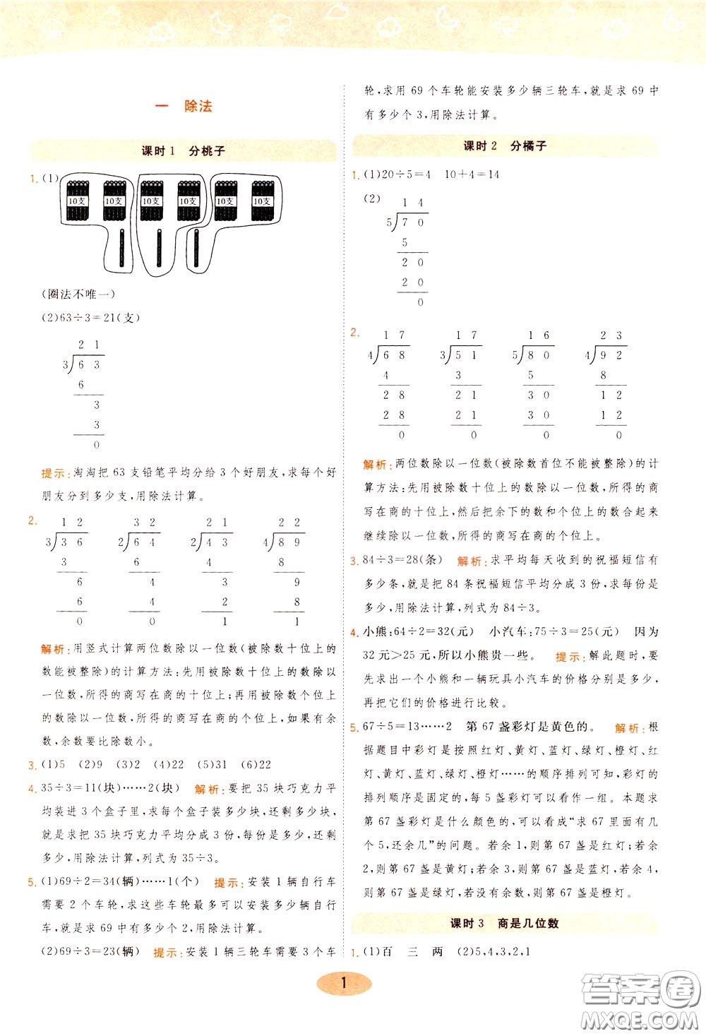 2020年黃岡同步練一日一練數(shù)學(xué)3年級(jí)下冊(cè)BS北師版參考答案