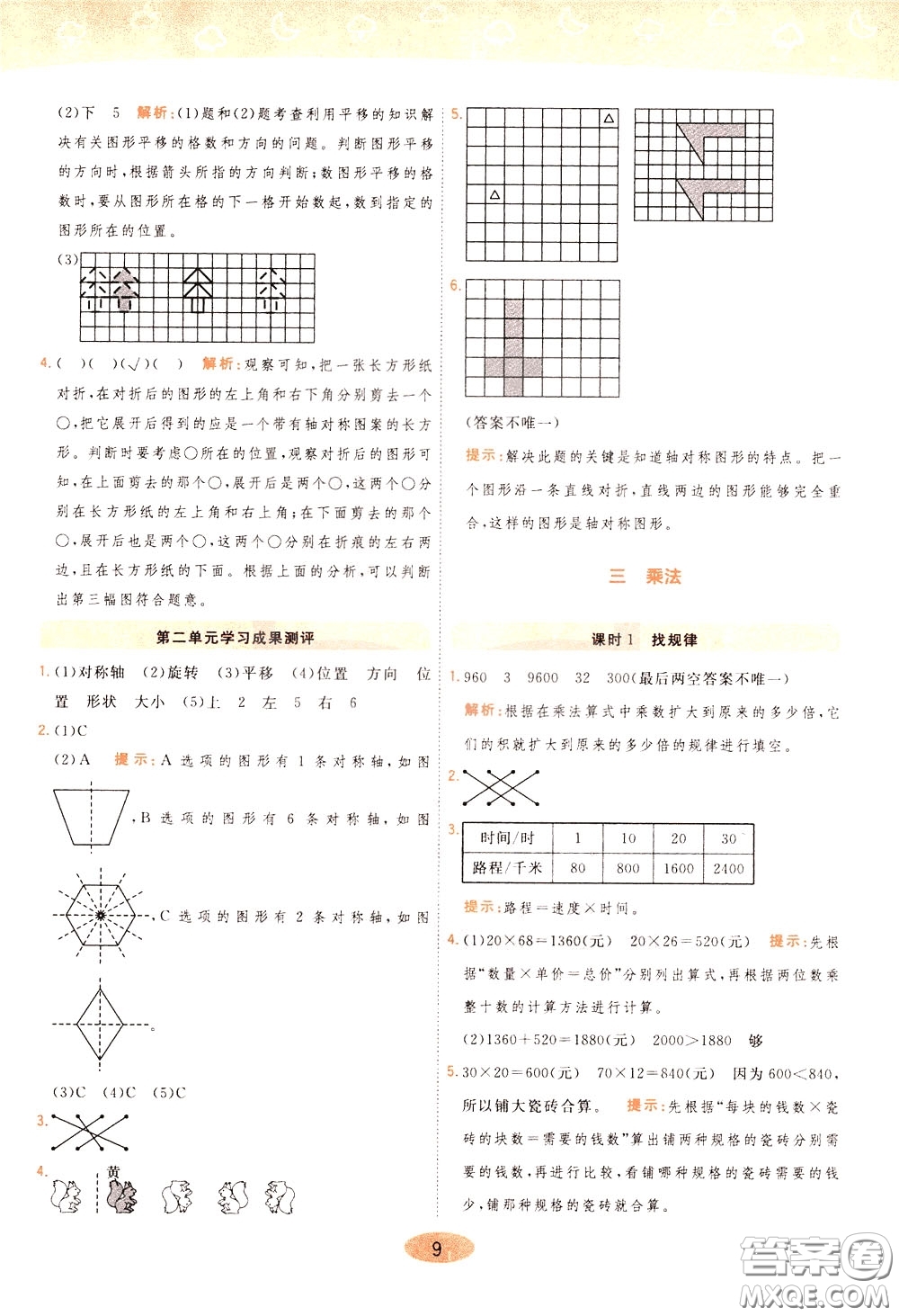 2020年黃岡同步練一日一練數(shù)學(xué)3年級(jí)下冊(cè)BS北師版參考答案