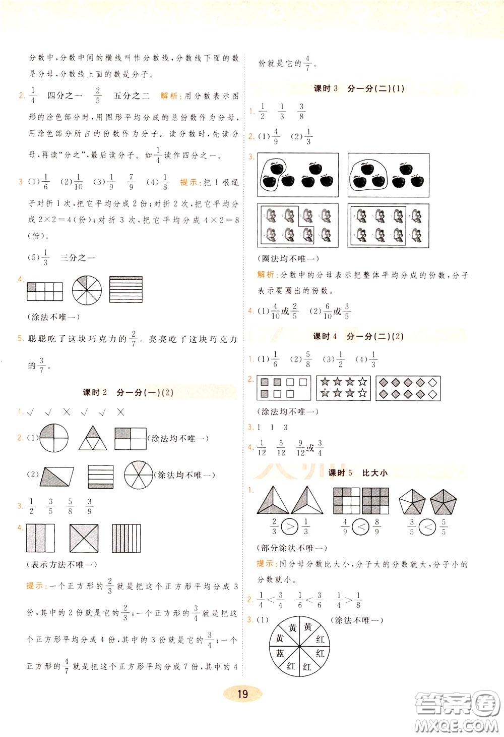 2020年黃岡同步練一日一練數(shù)學(xué)3年級(jí)下冊(cè)BS北師版參考答案