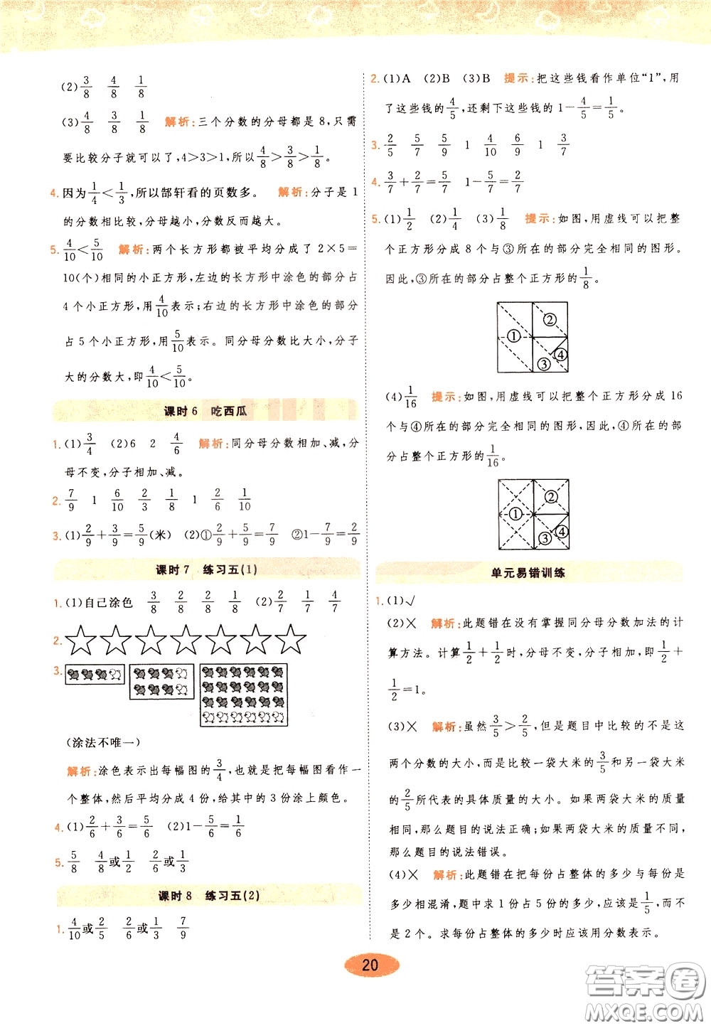 2020年黃岡同步練一日一練數(shù)學(xué)3年級(jí)下冊(cè)BS北師版參考答案