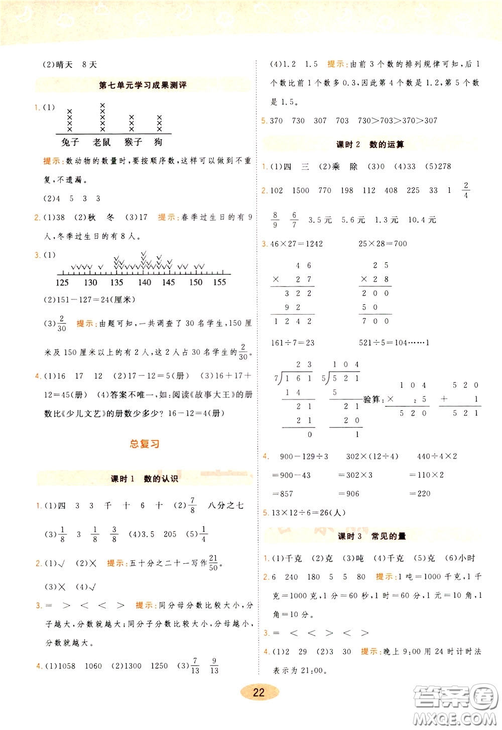 2020年黃岡同步練一日一練數(shù)學(xué)3年級(jí)下冊(cè)BS北師版參考答案