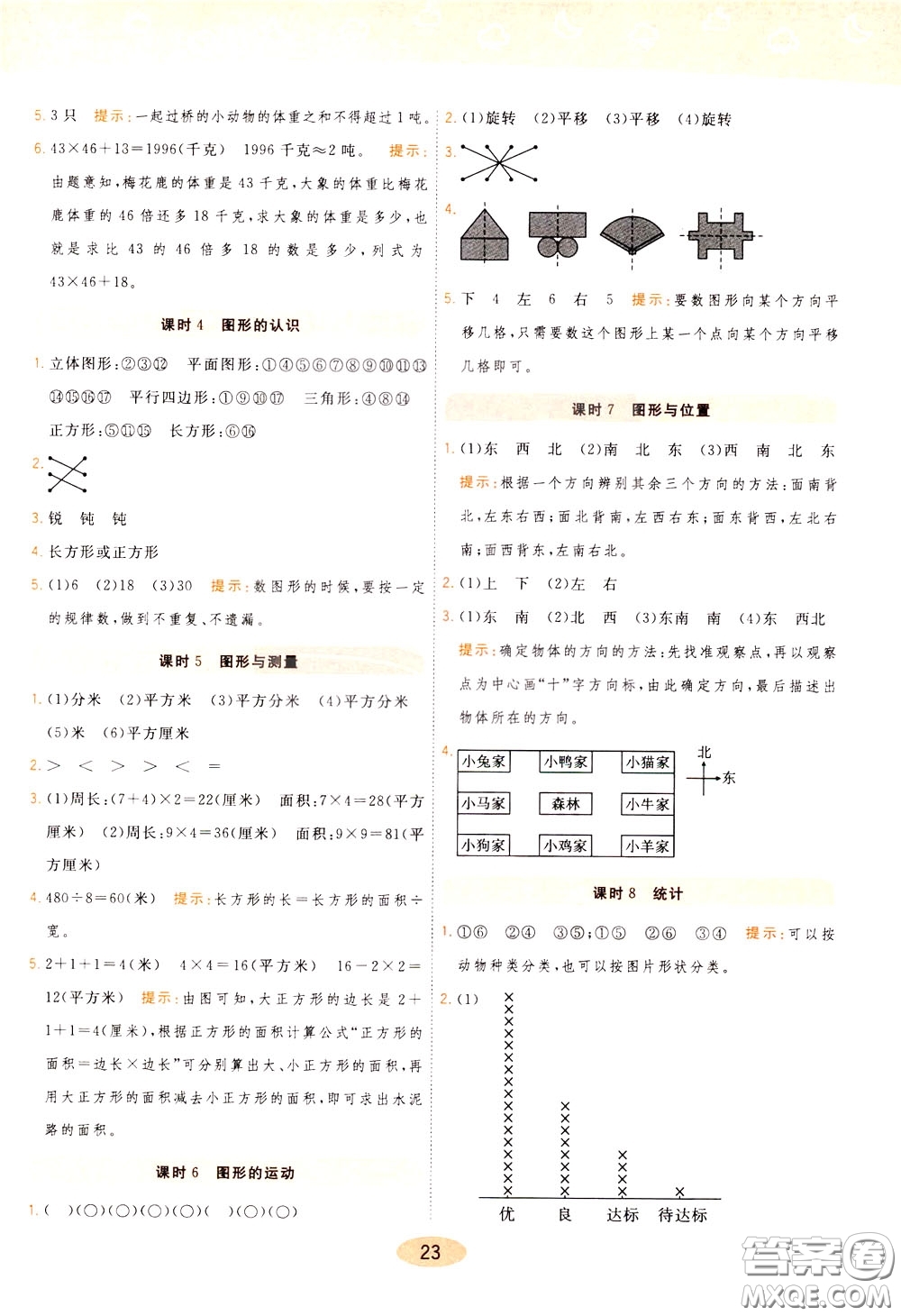 2020年黃岡同步練一日一練數(shù)學(xué)3年級(jí)下冊(cè)BS北師版參考答案